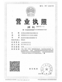 【永業】營業執照