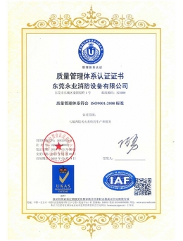 【永業】ISO9001