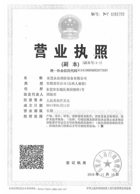 【永業】營業執照