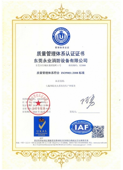 【永業】ISO9001