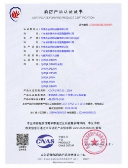 有管網七氟丙烷滅火裝置3C認證